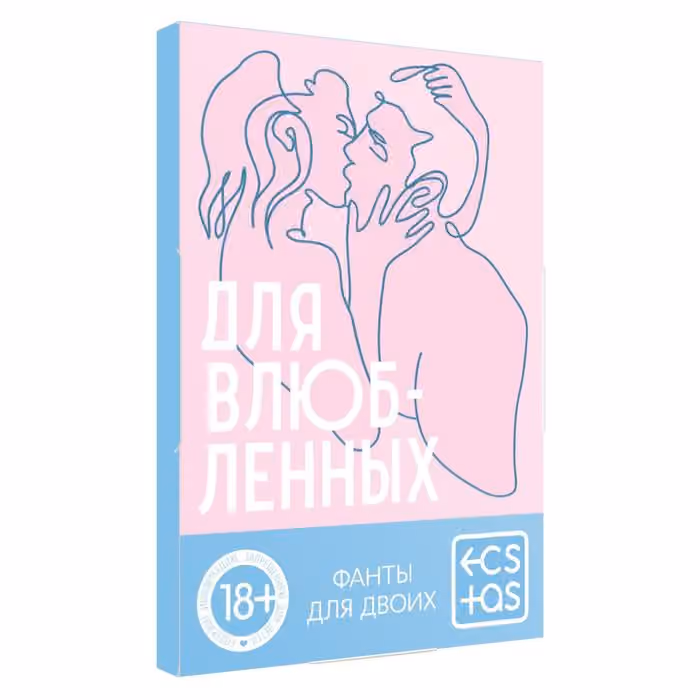 Фанты «Для влюбленных», 20 карт, 18+