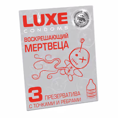 Презервативы Luxe Воскрешающий Мертвеца, 3 шт
