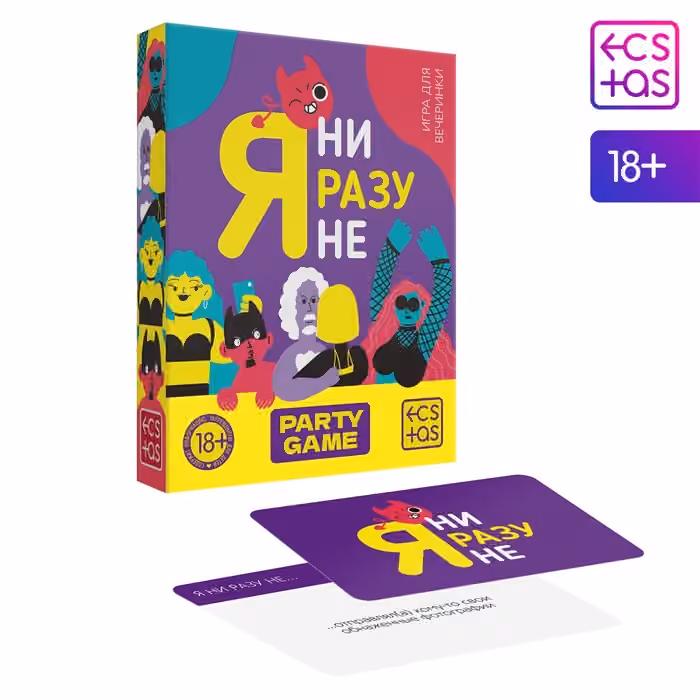 Игра для компании «Я ни разу не», 50 карт, 18+