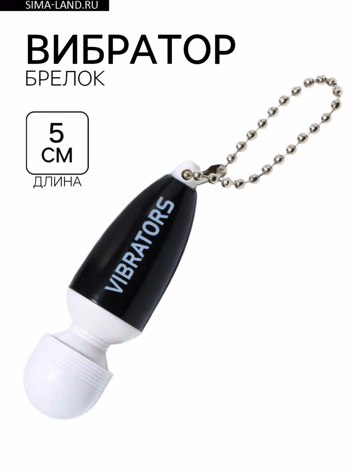 Вибратор-брелок Key Wand