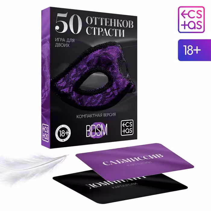 Игра для двоих «50 оттенков страсти. Компактная версия», 50 карт, перо, 18+