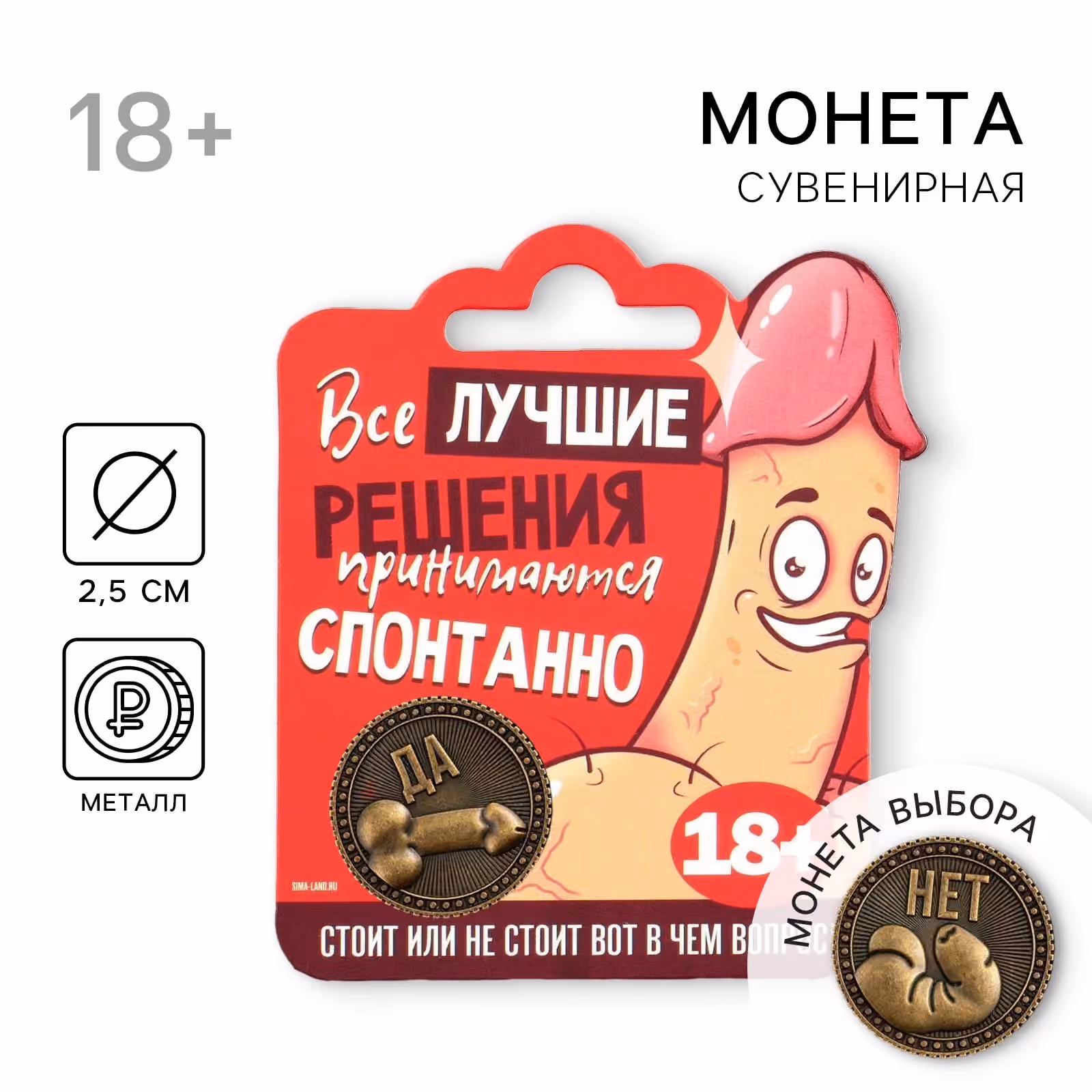 Монета выбора «Да или Нет»