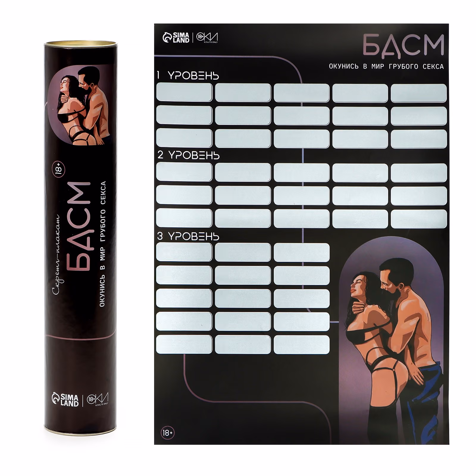 Плакат для двоих со скретч-слоем «БДСМ», А3, 18+