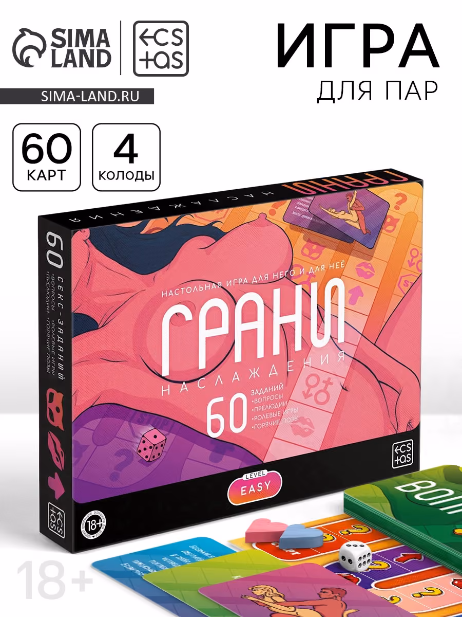 Настольная игра для пар «Грани наслаждения», 60 карт, игровое поле, 18+