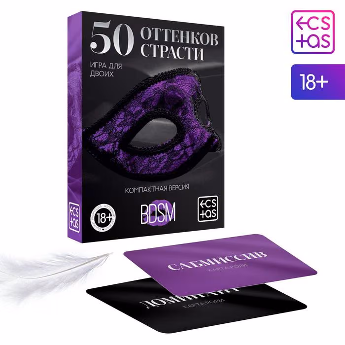 Игра для двоих «50 оттенков страсти. Компактная версия», 50 карт, перо, 18+