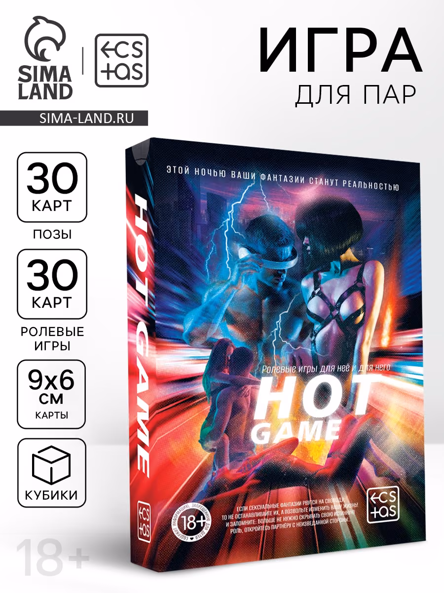 Игра для двоих «Hot game», 30 карт ролевых игр, 30 карт поз, 2 кубика, 18+