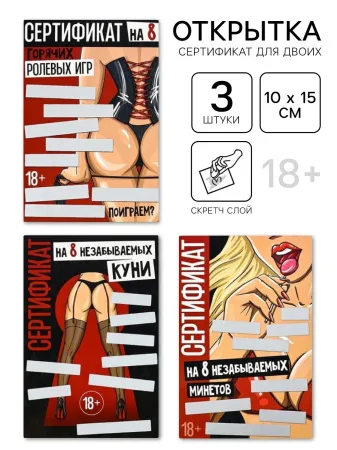 Открытка сертификат для двоих «Горячие задания», 3 шт., 10×15 см — купить в Алматы