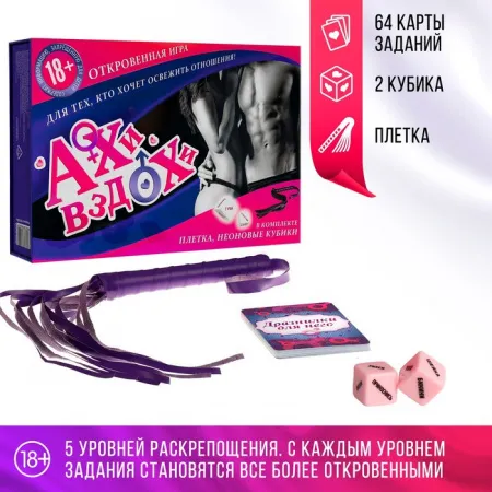 Игра для двоих «Ахи вздохи. Откровенная страсть» 3 в 1, 64 карты, плетка, 2 пластиковых кубика, 18+ — купить в #REGION_NAME#
