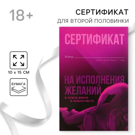 Сертификат для второй половинки на «На исполнение желаний», 15 х 10 см — купить в Алматы