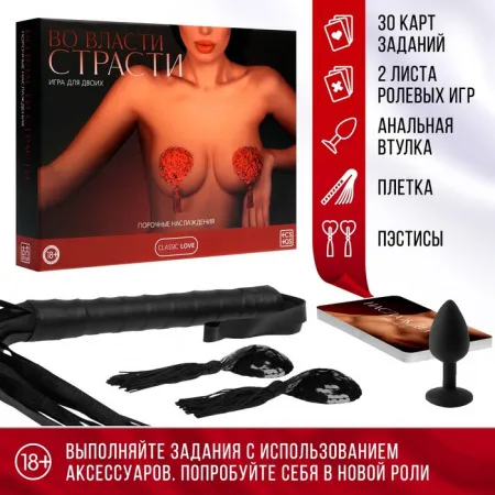 Игра для двоих «Во власти страсти. Порочные наслаждения» 5 в 1, 30 карт, плетка, пэстисы, анальная втулка, 2 листа со сценариями, 18+ — купить в #REGION_NAME#