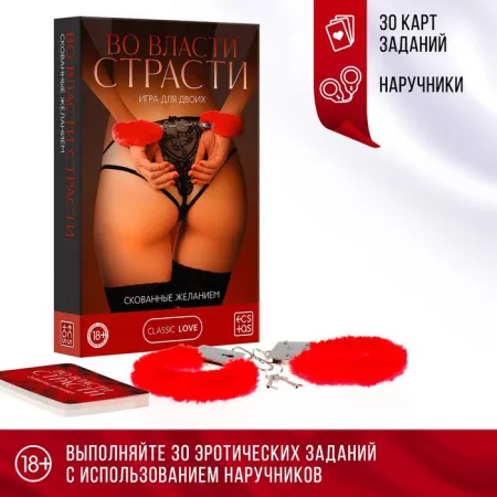 Игра для двоих «Во власти страсти. Скованные желанием», 30 карт, наручники, 18+ — купить в #REGION_NAME#