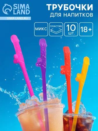 Коктейльные трубочки Cock Straws, 10 штук — купить в Алматы