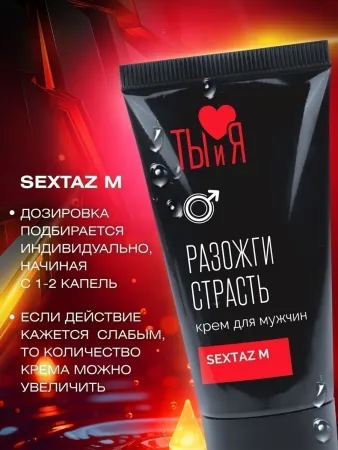 Возбуждающий крем Ты и Я Sextaz-M Мужской, 20 мл — купить в Алматы 7