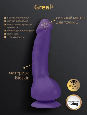 Вибратор Greal от Gvibe, Bioskin, 22 см х 4 см — купить в Алматы 3