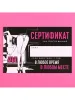 Превью Сертификат для второй половинки на «Послушание», 15 х 10 см — купить в Алматы 2
