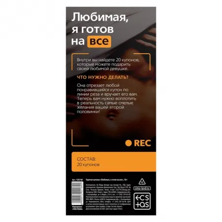 Горячие купоны для двоих «Любимая, я готов на все» — купить в Алматы 4