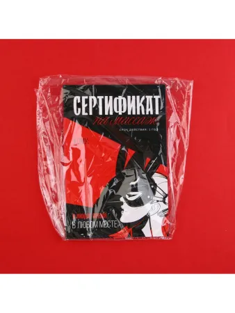 Открытка сертификат для второй половинки на «Массаж», 15×10 см, 18+ — купить в Алматы 4