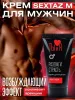 Превью Возбуждающий крем Ты и Я Sextaz-M Мужской, 20 мл — купить в Алматы 5