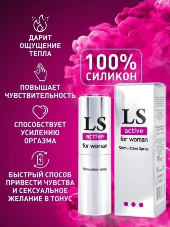 Возбуждающий спрей  LS Active Женский, 18 мл — купить в Алматы 6