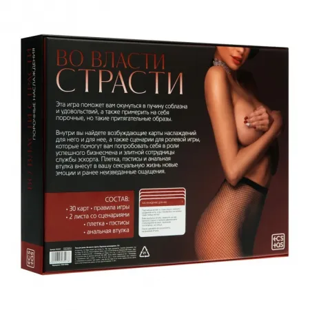 Игра для двоих «Во власти страсти. Порочные наслаждения» 5 в 1, 30 карт, плетка, пэстисы, анальная втулка, 2 листа со сценариями, 18+ — купить в Алматы 11