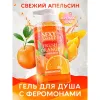 Превью Гель для душа FRESH ORANGE с феромонами, аромат апельсина, 430 мл — купить в Алматы 3
