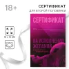 Превью Сертификат для второй половинки на «На исполнение желаний», 15 х 10 см — купить в Алматы 1