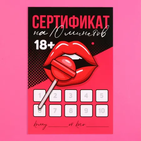 Открытка сертификат для второй половинки на «Минет», 10×15 см, 18+ — купить в Алматы 2