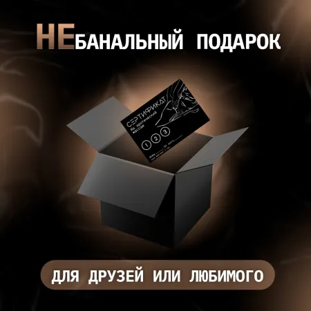 Сертификат «Эротический массаж» , с 3 саше массажных масел, набор 18+ — купить в Алматы 3