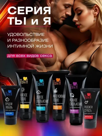 Возбуждающий крем Ты и Я Sextaz-M Мужской, 20 мл — купить в Алматы 8