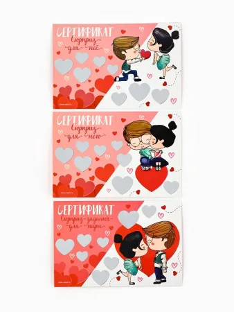 Открытка сертификат для двоих «Парочка», 3 шт., 10×15 см — купить в Алматы 2