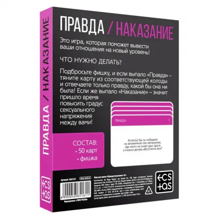 Игра для двоих «Правда/наказание», 50 карт, фишка, 18+ — купить в Алматы 7