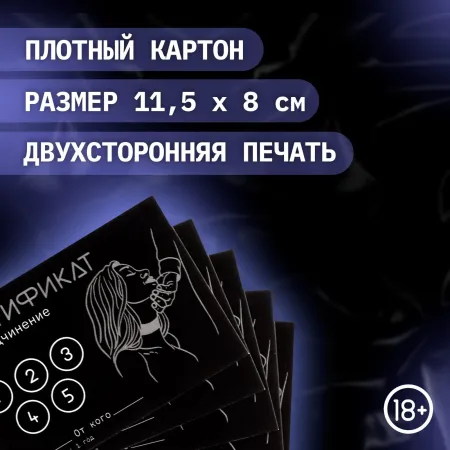 Сертификат «Подчинение», 11.5×8 см, 18+ — купить в Алматы 2