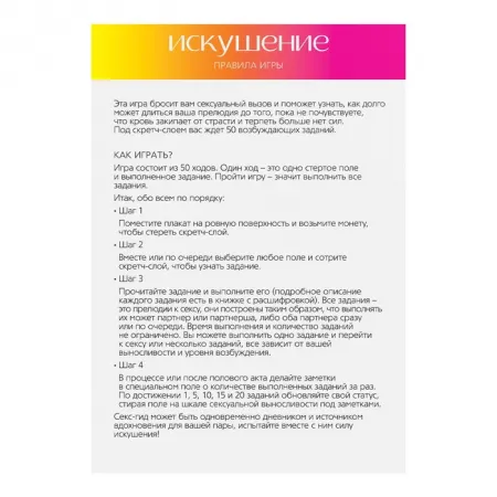 Скретч-плакат «Секс-гид. Искушение», А3, 18+ — купить в Алматы 3