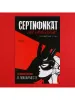 Превью Открытка сертификат для второй половинки на «Массаж», 15×10 см, 18+ — купить в Алматы 2