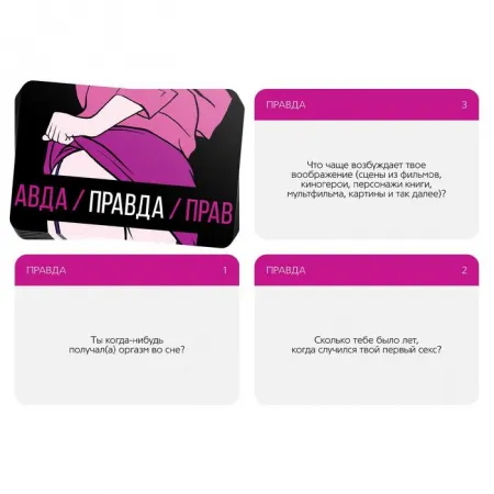 Игра для двоих «Правда/наказание», 50 карт, фишка, 18+ — купить в Алматы 2