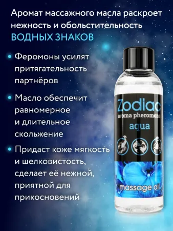 Массажное масло с феромонами ZODIAC AQUA, 75 мл — купить в Алматы 2