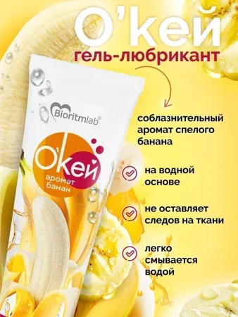 Лубрикант О'Кей, аромат банан, на водной основе, 50 мл — купить в Алматы 6