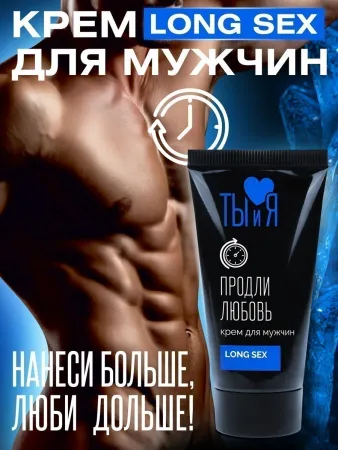 Крем-пролонгатор Ты и Я LongSex, 20 мл — купить в Алматы 5
