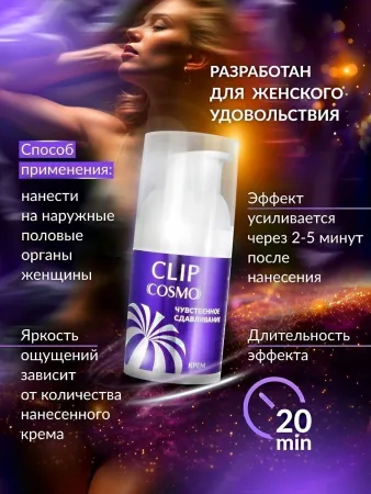 Возбуждающий крем для женщин Clip, 15 мл — купить в Алматы 5