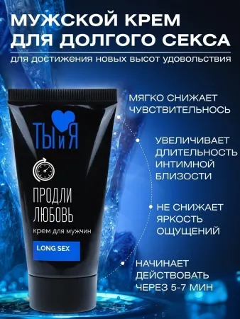 Крем-пролонгатор Ты и Я LongSex, 20 мл — купить в Алматы 6