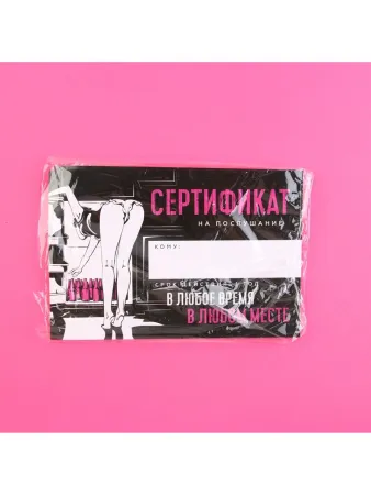 Сертификат для второй половинки на «Послушание», 15 х 10 см — купить в Алматы 4