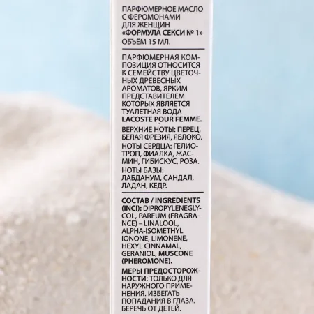 Парфюмерное масло с феромонами Formula Sexy №1, 15 мл, по мотивам Lacoste Pour Femme Lacoste — купить в Алматы 3