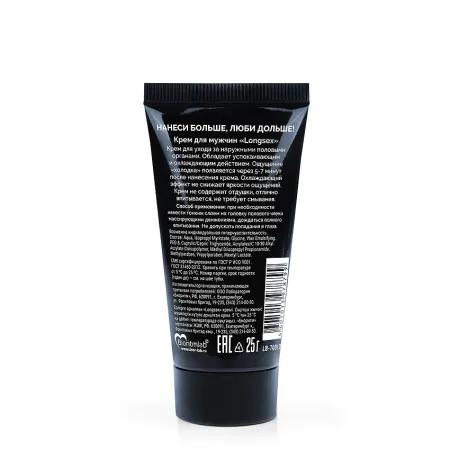 Крем-пролонгатор Ты и Я LongSex, 20 мл — купить в Алматы 2