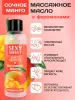 Превью Массажное масло JUICY MANGO с феромонами, аромат манго, 75 мл  — купить в Алматы 3