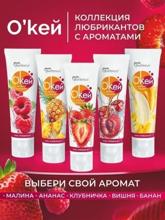 Лубрикант О'Кей, аромат вишня, на водной основе, 50 мл — купить в Алматы 7