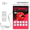 Превью Открытка сертификат для второй половинки на «Минет», 10×15 см, 18+ — купить в Алматы 1