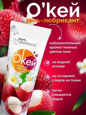 Лубрикант О'кей, аромат цветов личи, на водной основе, 50 мл — купить в Алматы 5