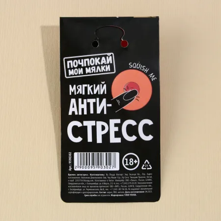Брелок-мялка «Мни нежно» — купить в Алматы 6