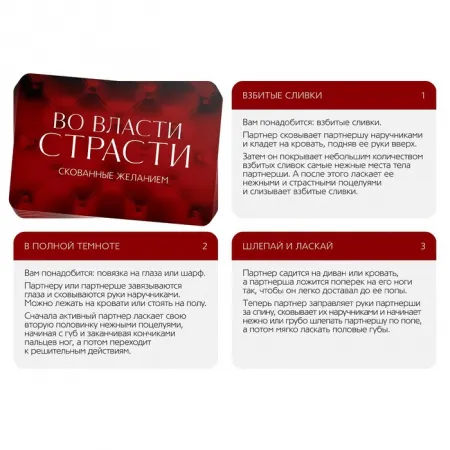 Игра для двоих «Во власти страсти. Скованные желанием», 30 карт, наручники, 18+ — купить в Алматы 3