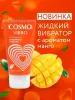 Превью Интимный гель COSMO VIBRO TROPIC для двоих 50 г — купить в Алматы 6